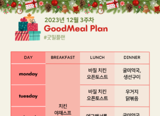 당뇨 저탄수화물 식단표 밀플랜 – 굿밀플랜 12월 3주차 당뇨-식단표-굿밀플랜-2023-12-3