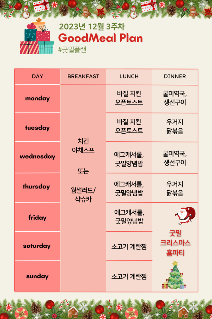 크리스마스-당뇨-식단표