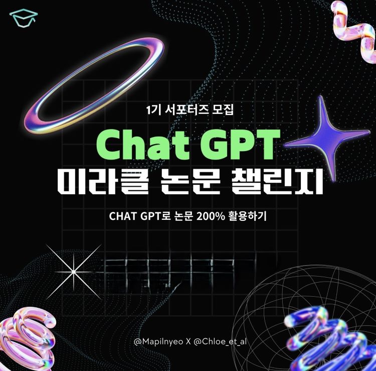 ChatGPT_논문_챌린지
