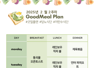 당뇨 식단표 – 2025년 2월 2주차 굿밀플랜 당뇨-식단표-diabetic-meal-plan-2025년-2월-2주차
